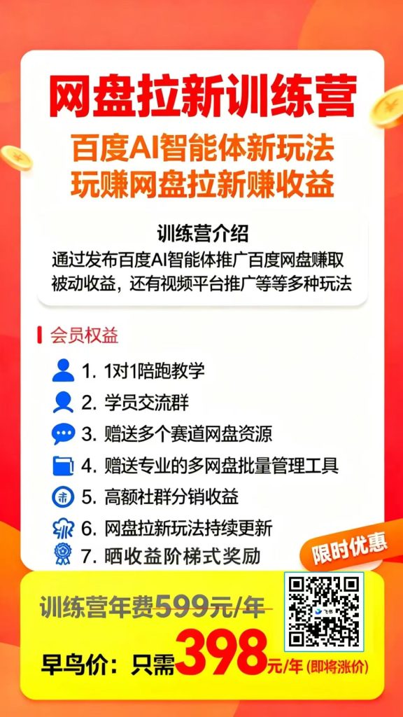 图片[6]-百度AI智能体网盘拉新训练营介绍，让AI帮你赚钱，实现“睡后收入-小明副业导航站