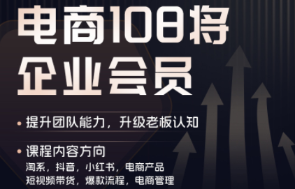 贾真108将电商·电商圈(更新5月)-小明副业导航站