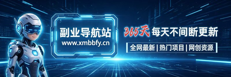加入副业导航站会员，免费学习网上万种创业课程，菜鸟轻松变大神，并享受70%的推广提成，-小明副业导航站