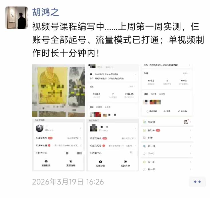 图片[1]-外面收费1580的教程：4月中老年赛道视频号带货，自然流玩法一周内可以出效果-小明副业导航站
