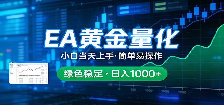24小时不间断挣美金，小白当天上手，简单易操作，绿色稳定，日入1000+-小明副业导航站
