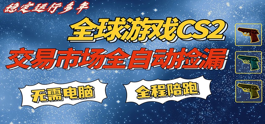 游戏交易市场赚米，一键批量捡漏，稳健变现超久(可验证)，简单方便易上手-小明副业导航站