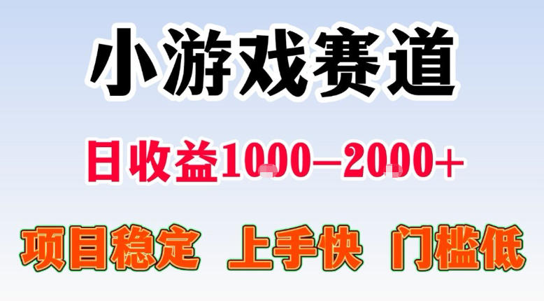 全年可变现项目，不露脸直播小游戏，一天收益500-1k+，收益高，无门槛，项目稳定【揭秘】-小明副业导航站