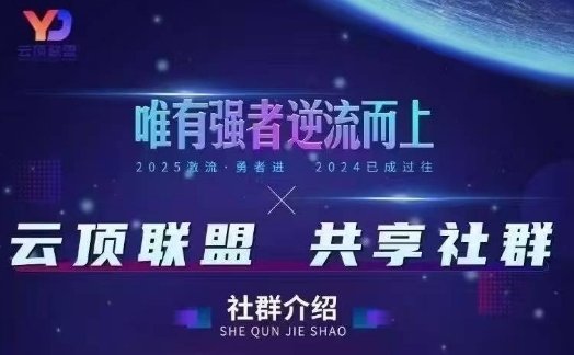 云顶联盟·无人直播实战，最新无人玩法和半无人玩法分享，各种起号方式(更新26年3月)-小明副业导航站
