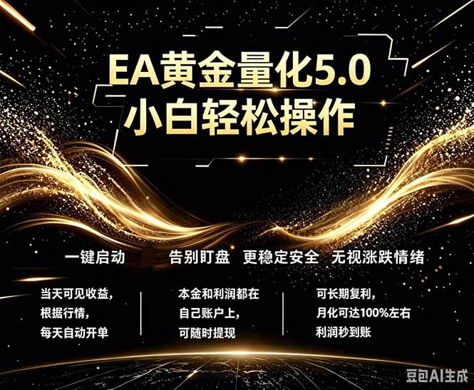 最新AI量化交易5.0,小白轻松操作,绿色稳定!日入1000+-小明副业导航站