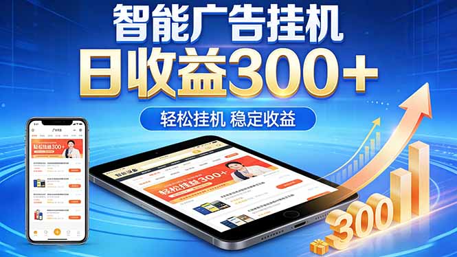 2026年最简单易上手的热门项目,日化300+,可矩阵操作,无风控危险-小明副业导航站