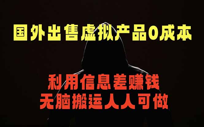 国外网站出售虚拟商品,人人可做,只需简单上传,不用引流,最简单得网赚项目-小明副业导航站